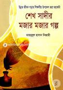 Shekh Sadir Mojar Mojar Golpo image
