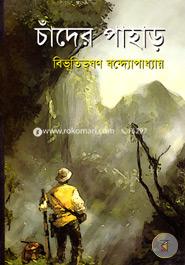Chader Pahar image