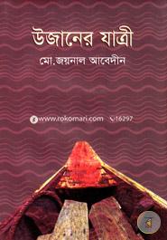 Ujaner Jatri image