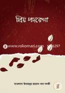 Priyo Podorekha image
