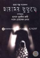 Horor Golpo Songkolon Chayamoy Vuture image