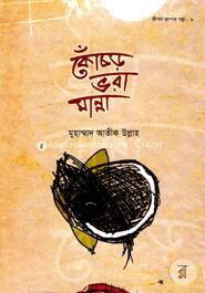 Jibon Jagar series -8 Kochor Vora Manna image