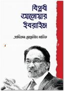 Biplobi Anowar Ibrahim image