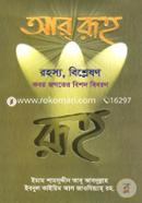 Ar Ruho (Rohosho, Bishleshon, Kobor Jogoter Bishod Biboron) image