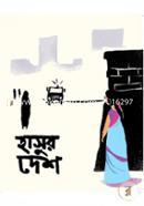 Hasur Desh image