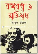 Bangabandhu O Muktijudho image