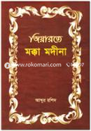 Jiyarote Mecca Madina image