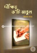 Dikkhito Koti Angul image