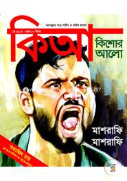 Kishor Alo (May-2017) image