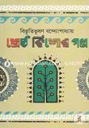 Shreshtho Kishor Golpo image