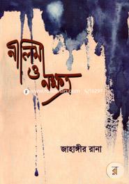 Nilima O Nakshatra image