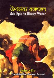 UpoKabbo Raktojol (Sub Epic To Bloody Water) image