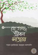Je Golpo Jibon Sajay image