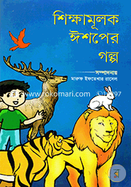 Shikkhamulok Ishoper Golpo image
