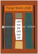 Kew bole brikko kew bole nodi image