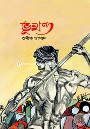 A Collection Of Bangla Novel Bhukhando image