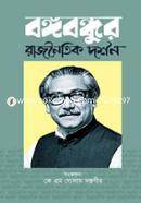 Bangabondhur Rajnoitik Darshan image