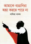 Amake Bangalira Hotya Korte Parena image