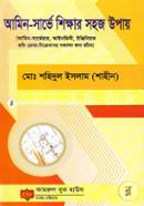 আমিন-সার্ভে শিক্ষার সহজ উপায় image