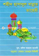 Shahid Hasanul Bannar Diary image