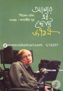 আমার এই ছোট্ট জীবন image