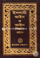 Islami Ayin O Ayin Biggan (3rd Part) image