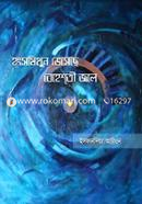 Hangsamithun Vedeche Beheshti Jole image