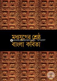 Modhojuger Srestho Bangla Kobita image