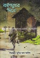 Barshonmukhor Dine image