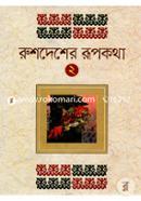 Rushdesher Rupkotha-2 image