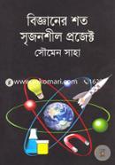 Bigganer Shoto Srijonshil project image