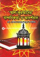 Al Quraner Nandonikotha o Adorhobad image