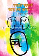 Harai Harai Bhaye Gho Tai.. image