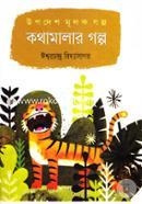 kothamalar golpo image