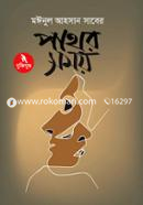 Pathor Somoy image