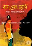 Bola Shesh Hoyni image