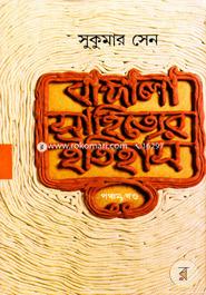 Bangla Sahidtor Itihas - 5th Khondo image
