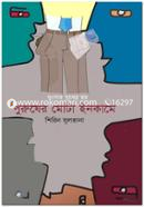 সংসার সুখের হয় পুরুষের মোটা ইনকামে image