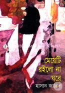 Meyeti Roilo Na Ghore image