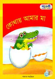 Kothay Amar Ma image