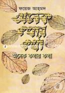 Onek Kothar Kotha image