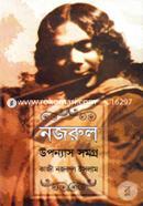 নজরুল উপন্যাস সমগ্র image