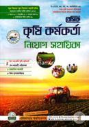 Basic Krishi Kormokorta Niyog Shohayika (MCQ) image