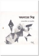 Ondhokarer Shiplo image