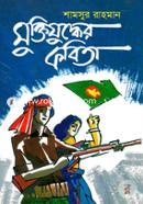 Muktijudder Kobita image