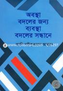Obostha Bodoler Jonno Babostha Bodoler Sondane image