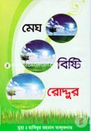 Megh Bishti Roddur image