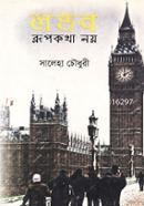 লন্ডন রূপকথা নয় image