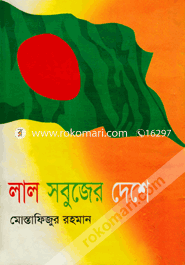 lal Sobujer Deshe image