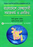 বাংলাদেশে স্বেচ্ছাসেবী সমাজকর্ম ও এনজিও image